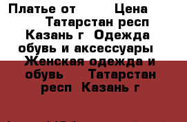 Платье от ZARA › Цена ­ 1 500 - Татарстан респ., Казань г. Одежда, обувь и аксессуары » Женская одежда и обувь   . Татарстан респ.,Казань г.